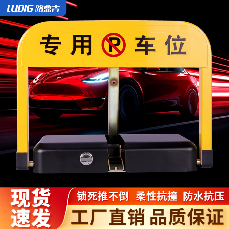 智能遥控感应车位锁自动升降地桩停车位防占用汽车库地锁地挡车锁