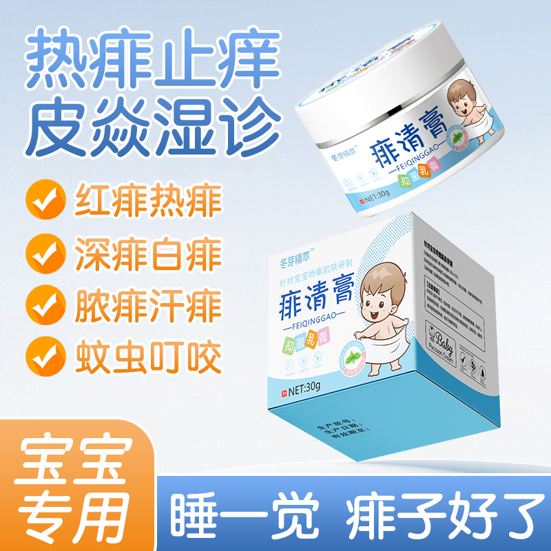 冬芽精萃宝宝婴儿湿疹痱子蚊虫叮咬无激素口水疹婴儿唇周修护膏