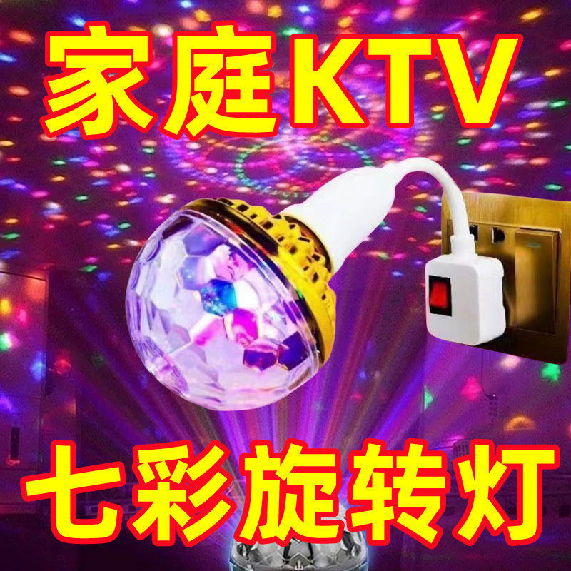 七彩旋转灯家用生日房间暖场氛围装饰店铺客厅摆摊主播背景装饰灯