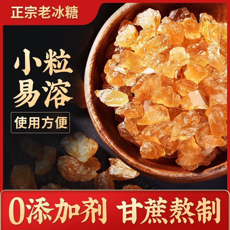 云南甘蔗熬制优级黄冰糖老冰糖自然结晶泡酒龙眼干优选手工糖