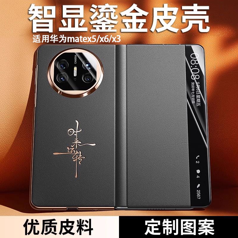 【现货速发】适用华为matex5折叠手机壳高级新款X6典藏版磁吸翻盖