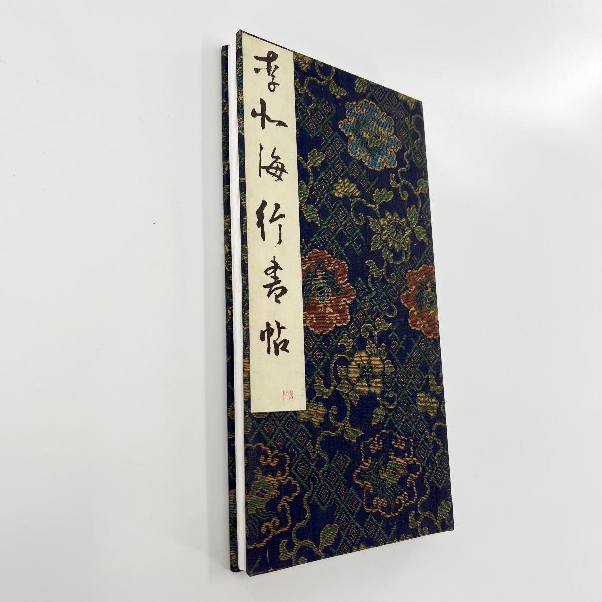 李北海行书帖 日藏本带注释原色原大高清宣纸微喷装饰字画