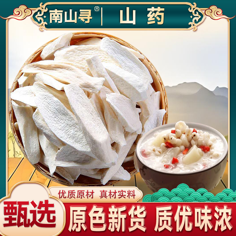 怀山药 温县垆土铁棍山药片 净重250克饱满大片手工精选产地滋补