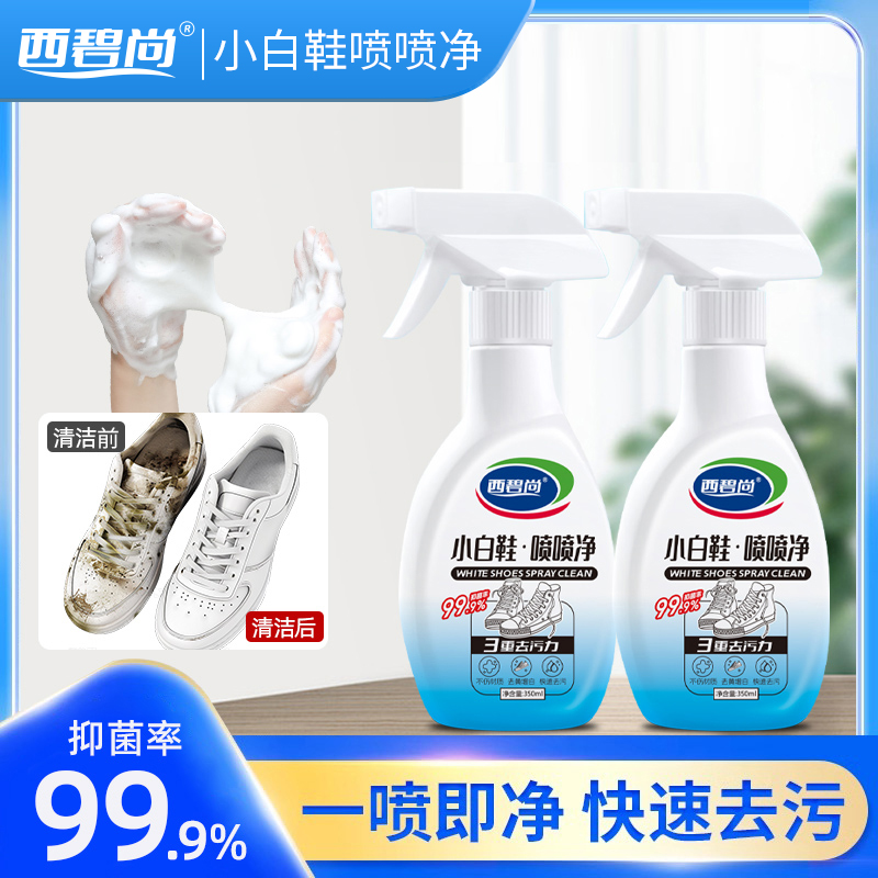 西碧尚小白鞋喷喷净小白鞋清洗神器强力去污免水洗刷鞋泡沫干洗剂