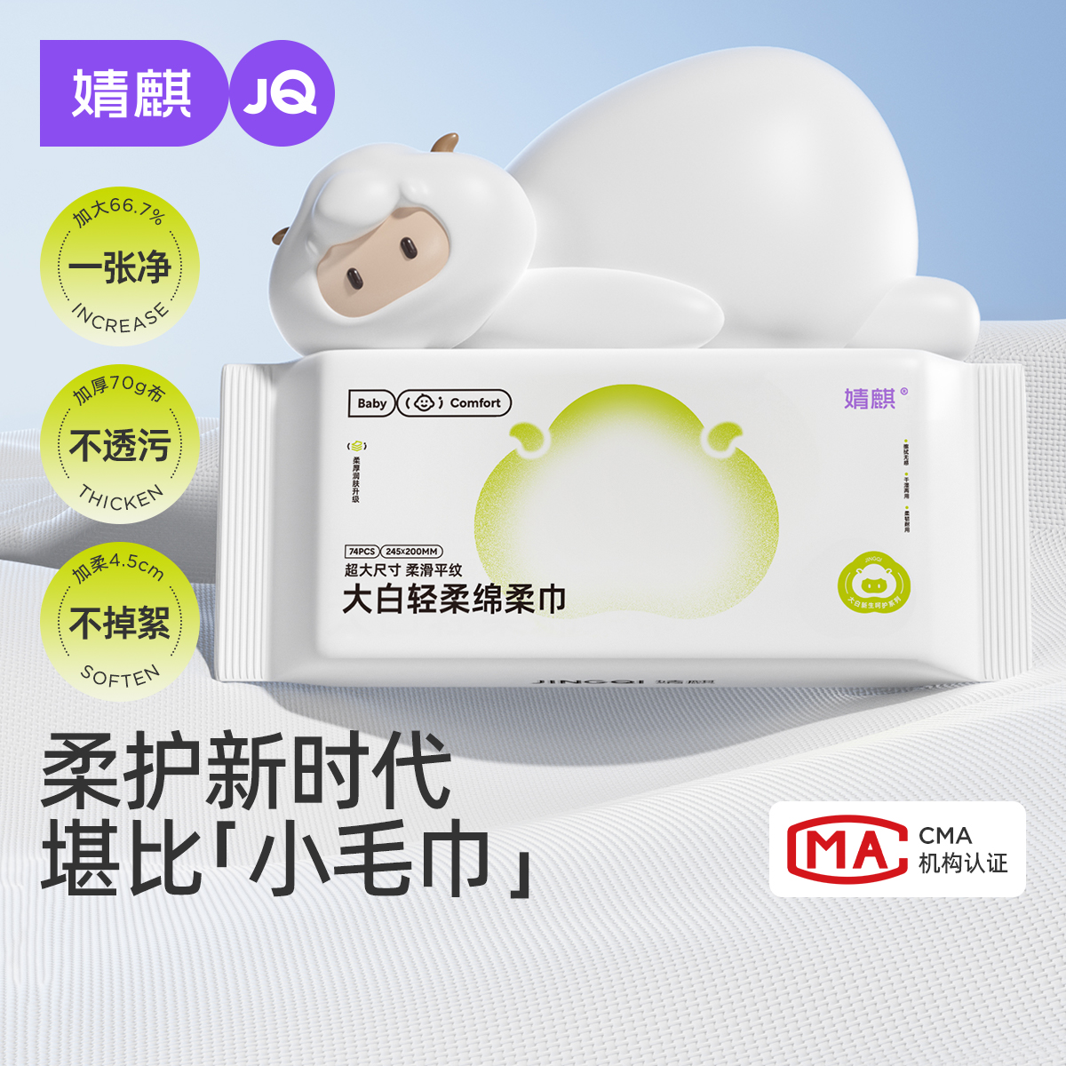 婧麒宝宝棉柔巾新生儿加厚加大润肤轻柔一次性两用超薄便携棉柔巾