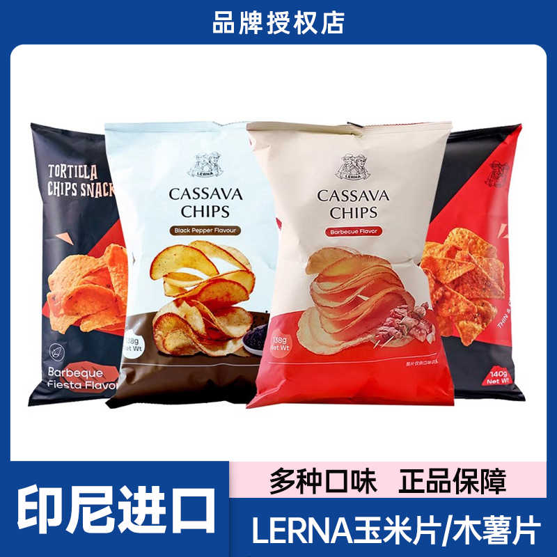 印尼进口膨化零食莱纳木薯片烧烤黑胡椒味解馋小吃休闲食品美食