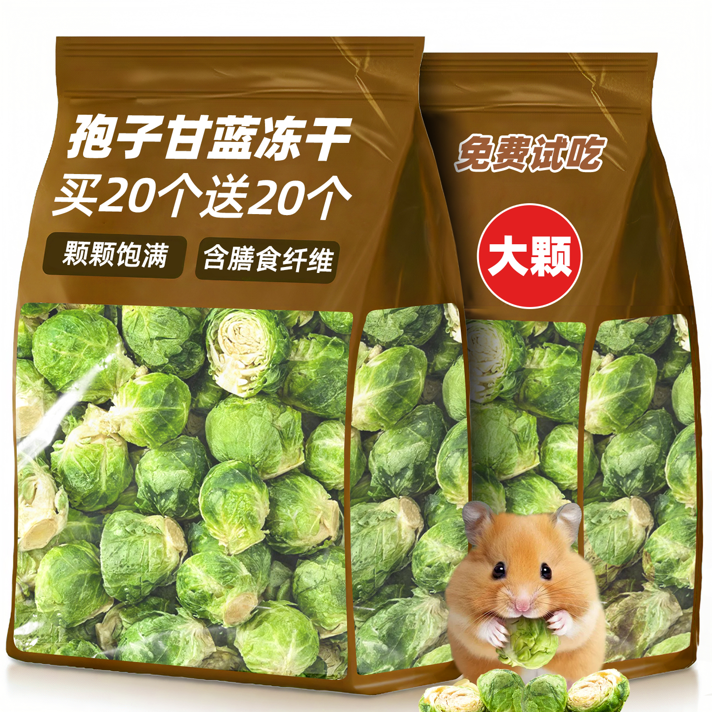仓鼠金丝熊零食孢子甘蓝冻干磨牙棒花枝鼠荷兰猪龙猫松鼠专用粮食