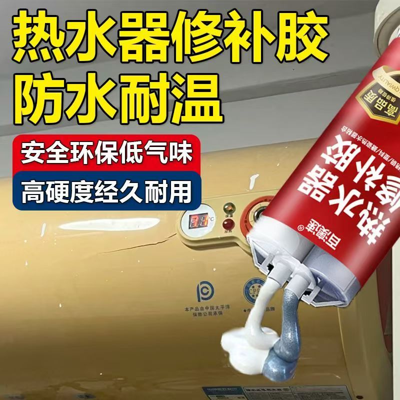 热水器太阳能补漏修补水箱防水堵漏耐高温密封胶漏水神器修复胶水