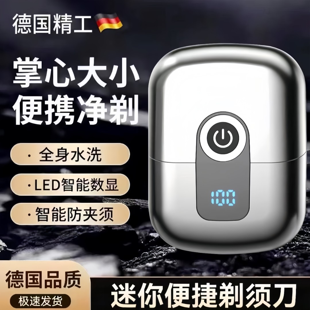 【双十一抢购中】电动剃须刀车载便携式水洗刮胡刀充电式静音刮胡子