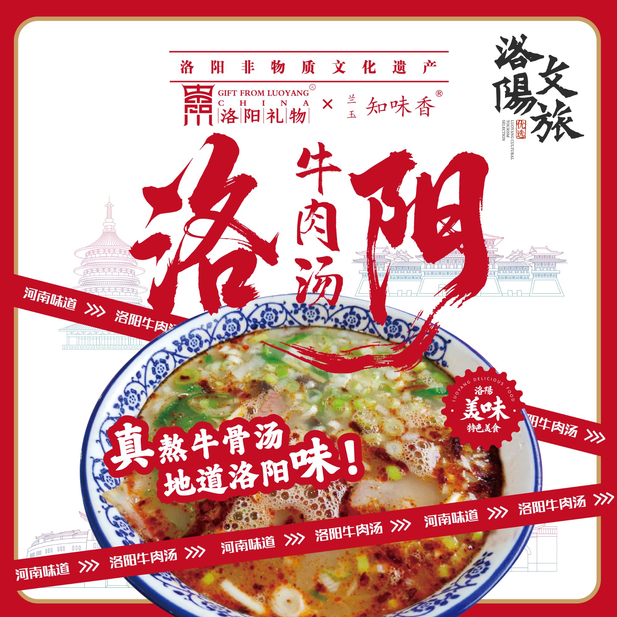 洛阳特色美食牛肉汤速食含浓缩原汤饼丝牛肉礼盒