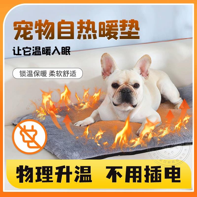 宠物电热毯不插电猫咪狗狗冬天专用无线自热加热垫狗窝猫窝取暖器
