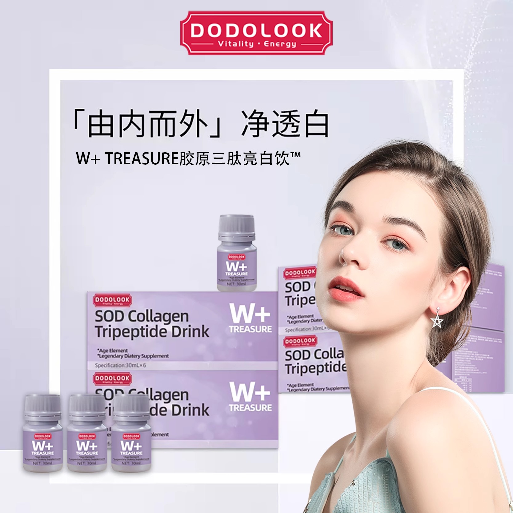 DODOLOOK SOD Collagen Tripeptide Drink SOD胶原三肽亮白饮A1