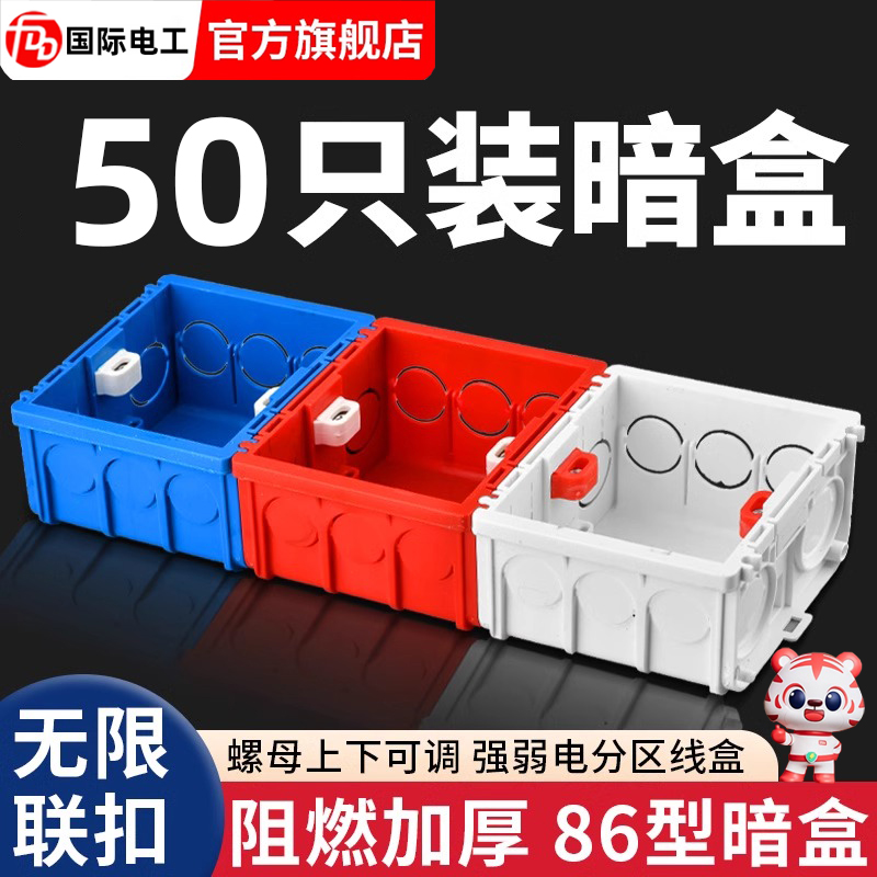 国际电工86底盒通用暗装底盒墙壁开关插座底盒家用下线盒预埋线盒