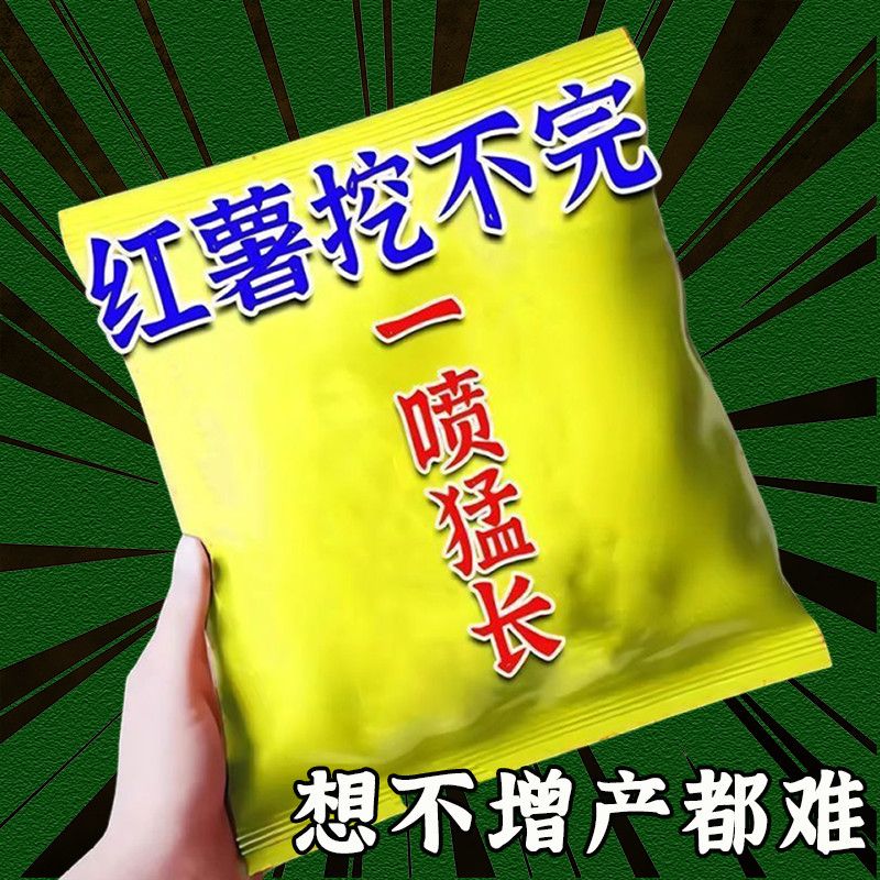 红薯宝宝番薯宝宝正品进口快速膨大素防裂强力补钙补镁火控上促下