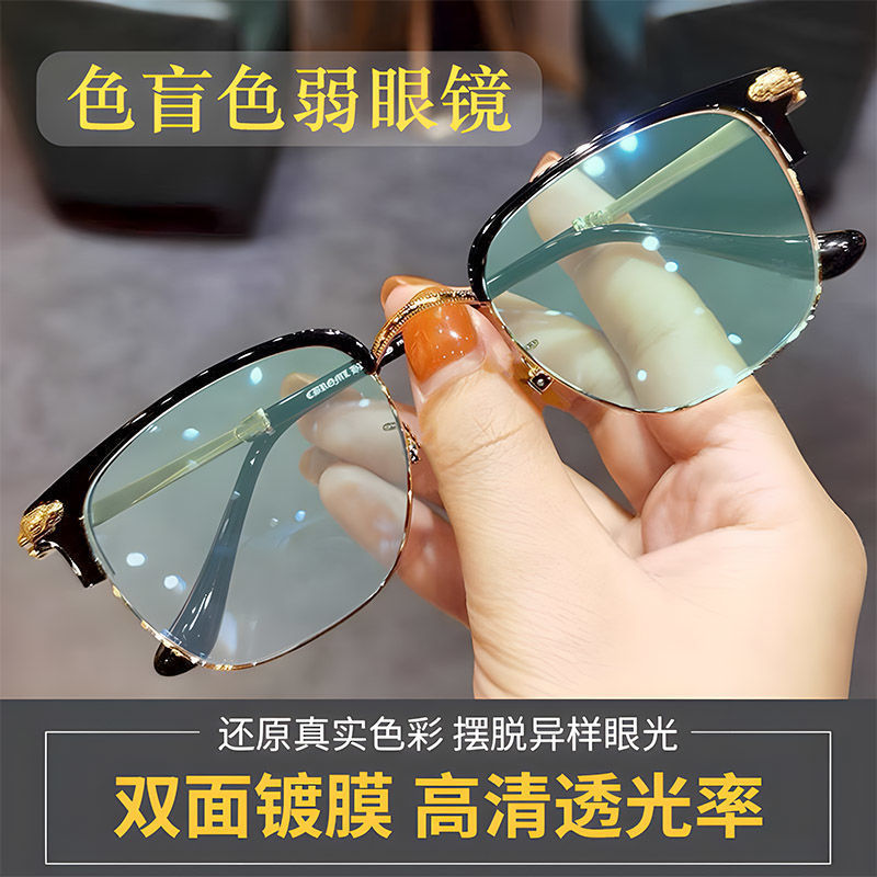 色盲色弱纠正眼镜隐形红绿灯色盲色弱专用眼镜双面镀膜色盲近视镜
