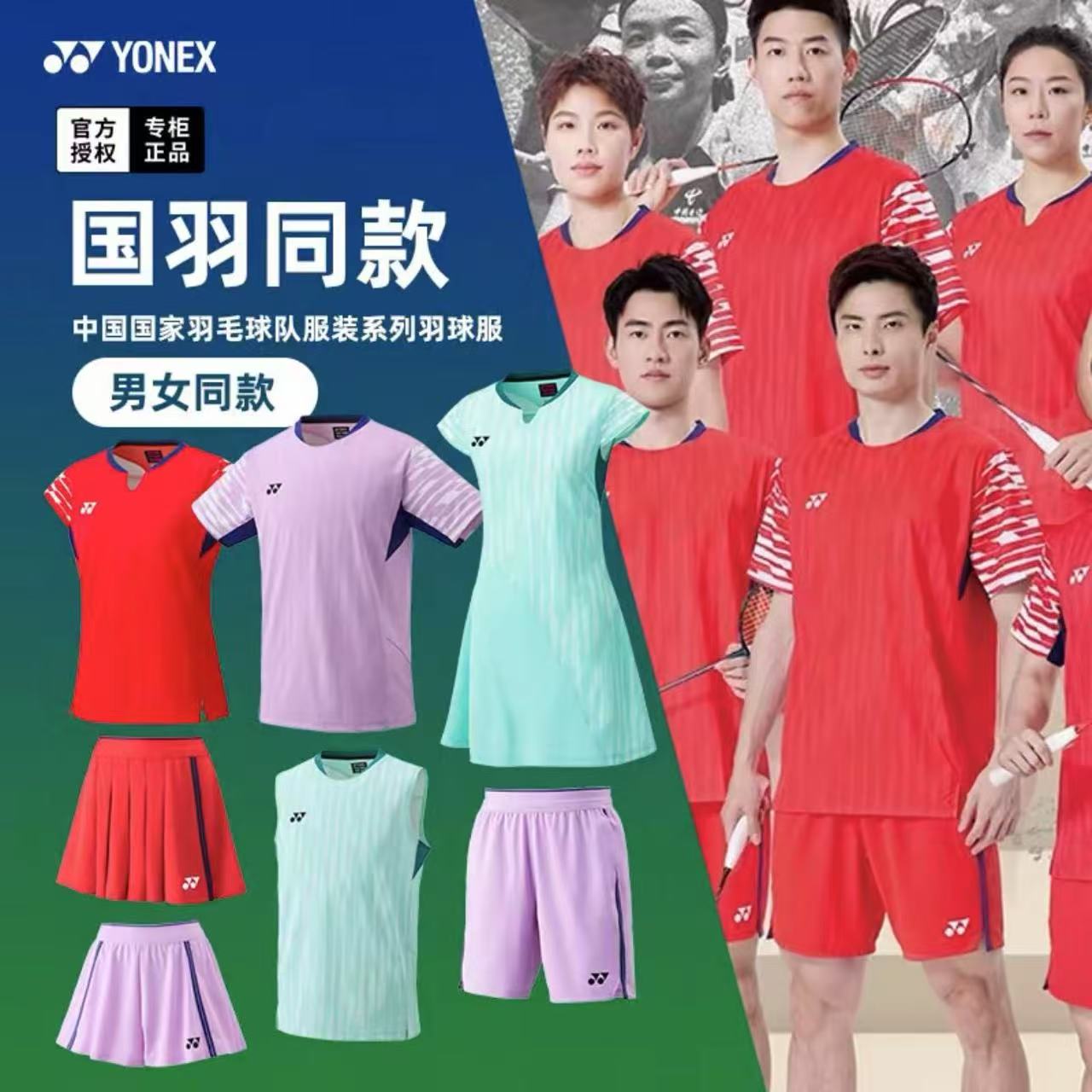 YONEX/尤尼克斯2025羽毛球服中国队日制大赛款男女比赛服10644YX