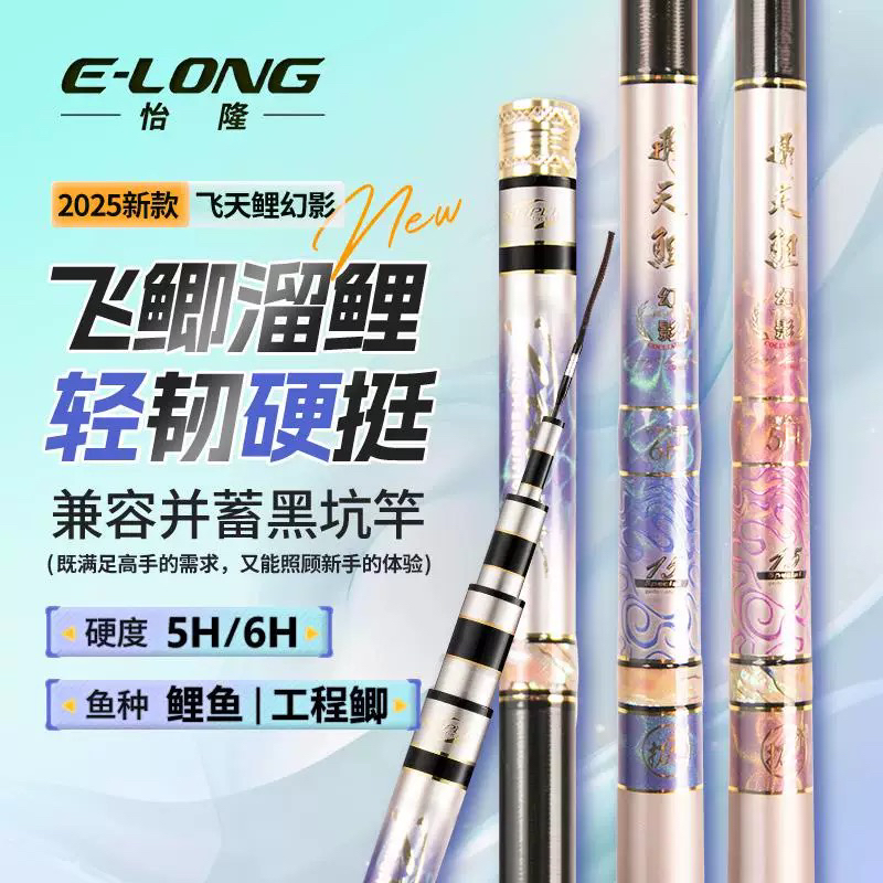 香港怡隆飞天鲤幻影轻硬兼容并蓄黑坑鲫鲤鱼正钓偷驴湖库竿罗非杆