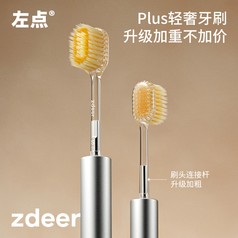 【升级PLUS款】左点zdeer轻奢手动牙刷plus 可替换刷头加宽软毛护龈