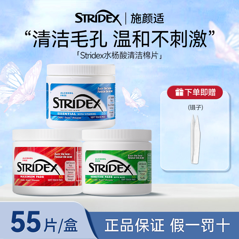 Stridex水杨酸棉片深层清洁控油舒缓护肤净痘学生去闭口谈化痘印
