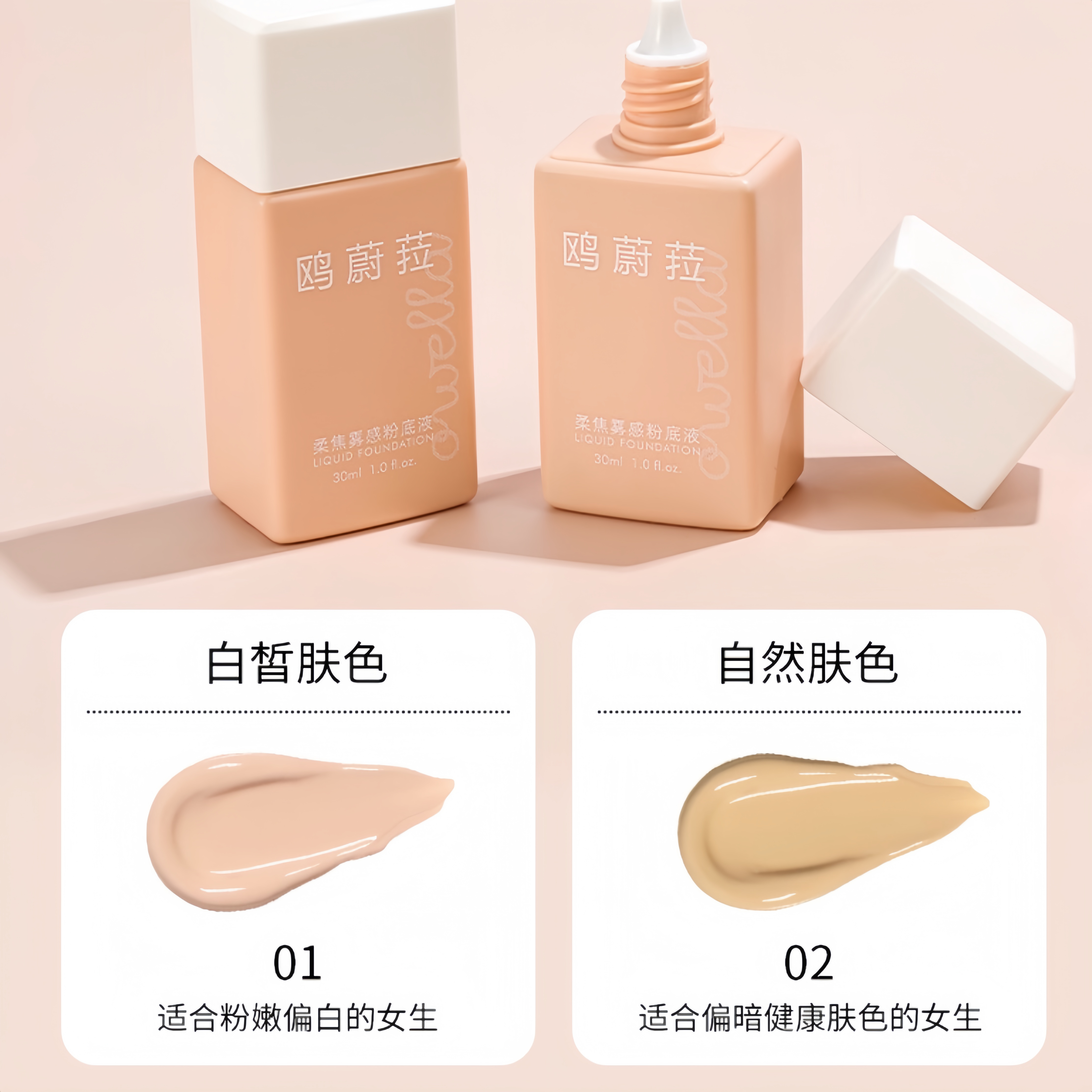 OWELLA柔焦雾感粉底液【粉底液2支】不合适纯白皮和假白-新疆包邮