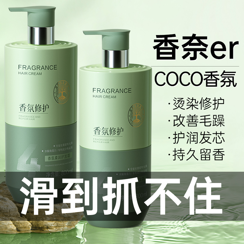 护发素72小时持久留香香氛护发素蛋白矫正干枯毛躁发膜官方正品牌