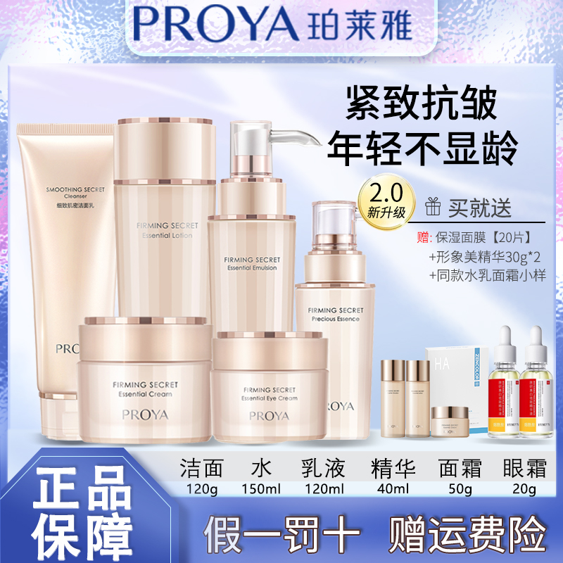 珀莱雅紧致肌密洁面水乳精华面霜眼霜套装抗皱保湿紧致六件套