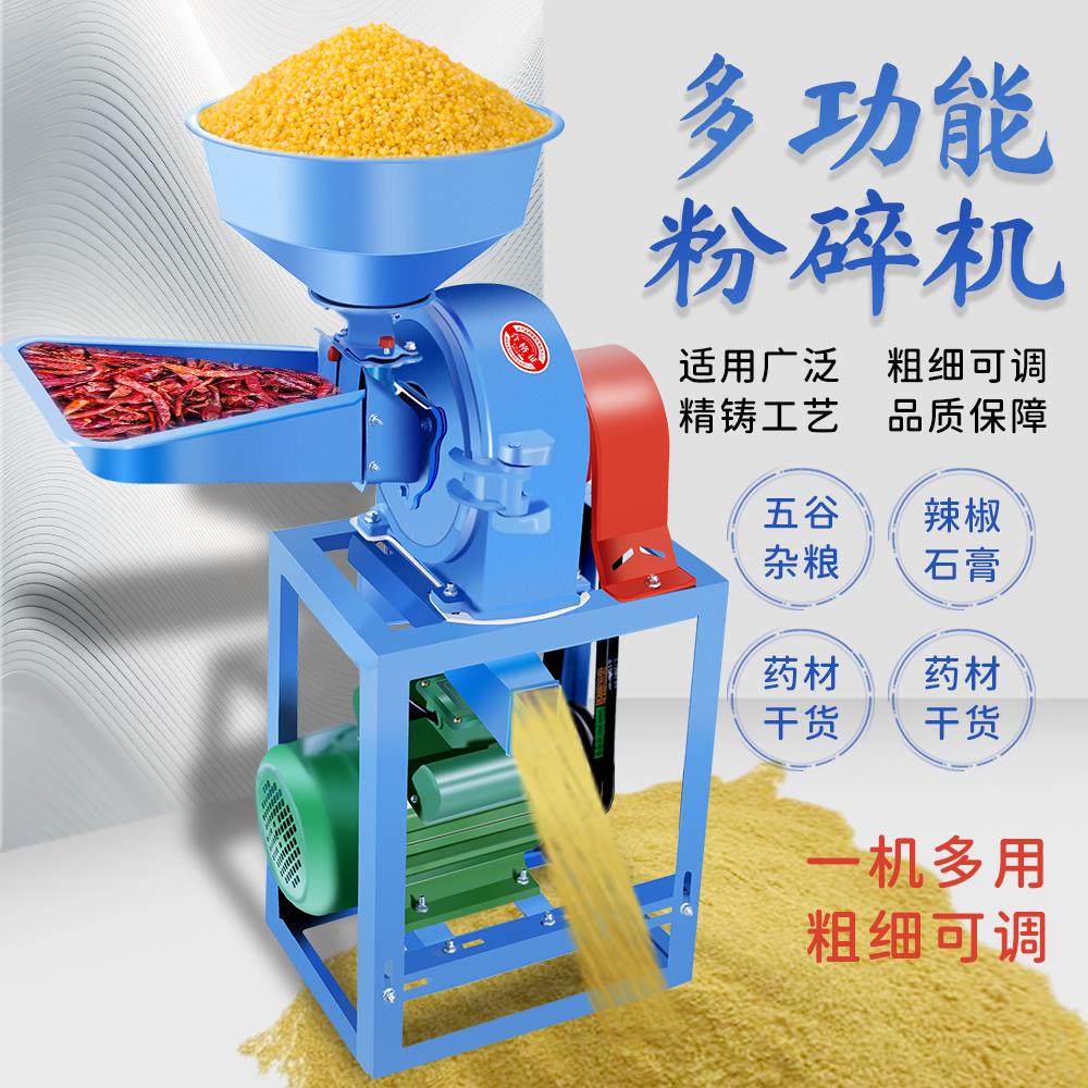 【送货上门】玉米粉碎机家用220V小型养殖五谷杂粮中药材打粉机