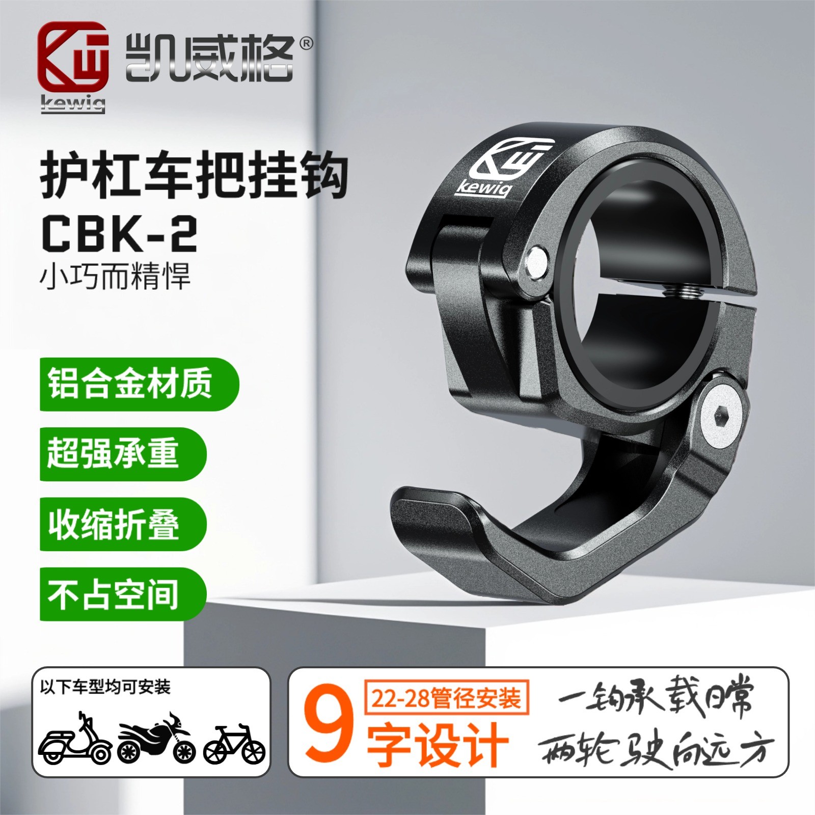Kewig凯威格车把挂钩铝合金高承重可收缩多种车型适用挂物外卖钩