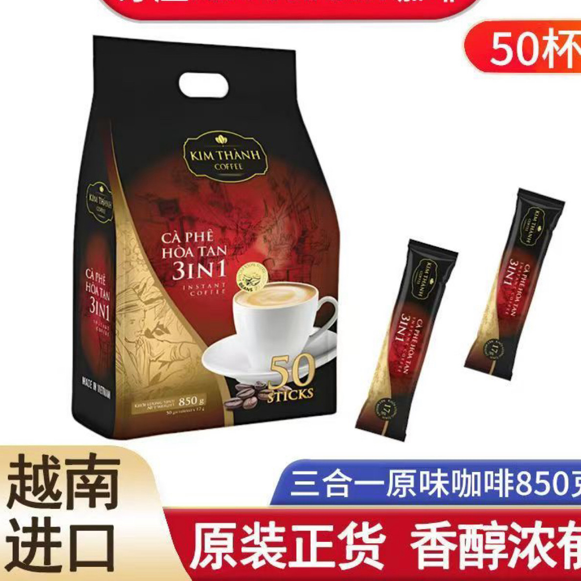 越南进口芽庄原装三合一速溶咖啡原味香浓850g袋