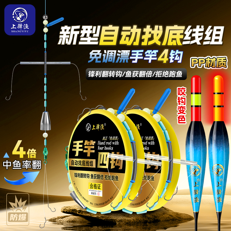 上驿渔新型手竿全自动找底免调漂滑漂四钩线组绑好翻转鱼钩高灵敏