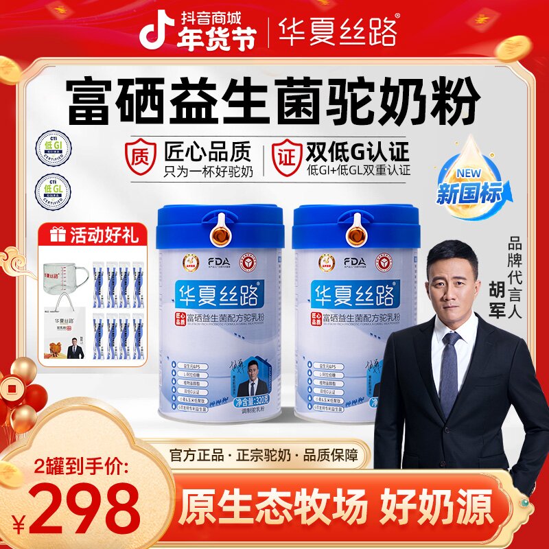 【尝鲜款】华夏丝路正宗骆驼奶粉M高钙零蔗糖富硒驼奶粉正宗驼奶粉