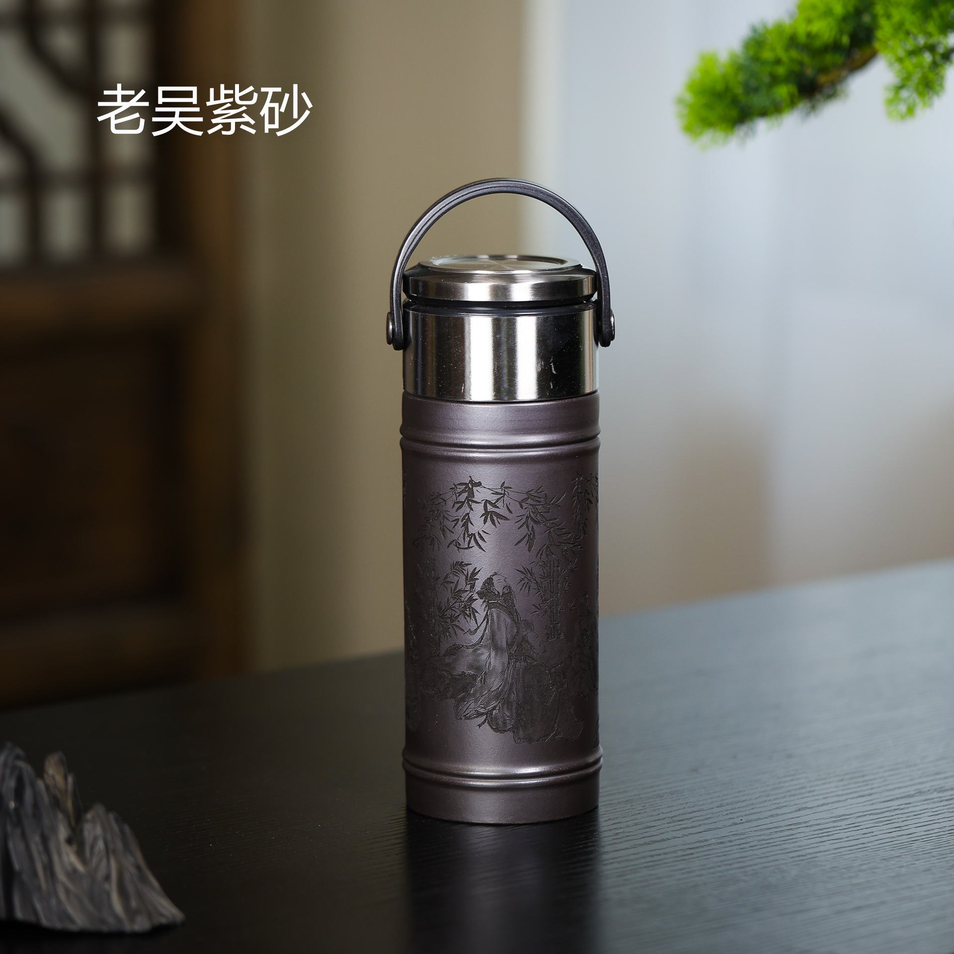 宜兴紫砂 玄铁石黄刻绘竹林七贤 双层车载便携杯