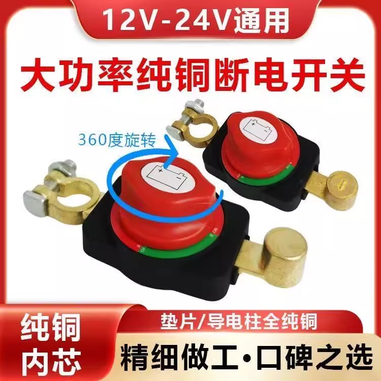 汽车电瓶断电开关纯铜电瓶断电闸卡子电源保护器车用防漏电防亏电