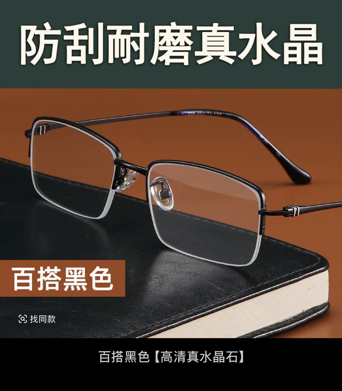 高清正品耐磨半框时尚水晶老花镜男女中老年人适用防刮耐磨护目镜