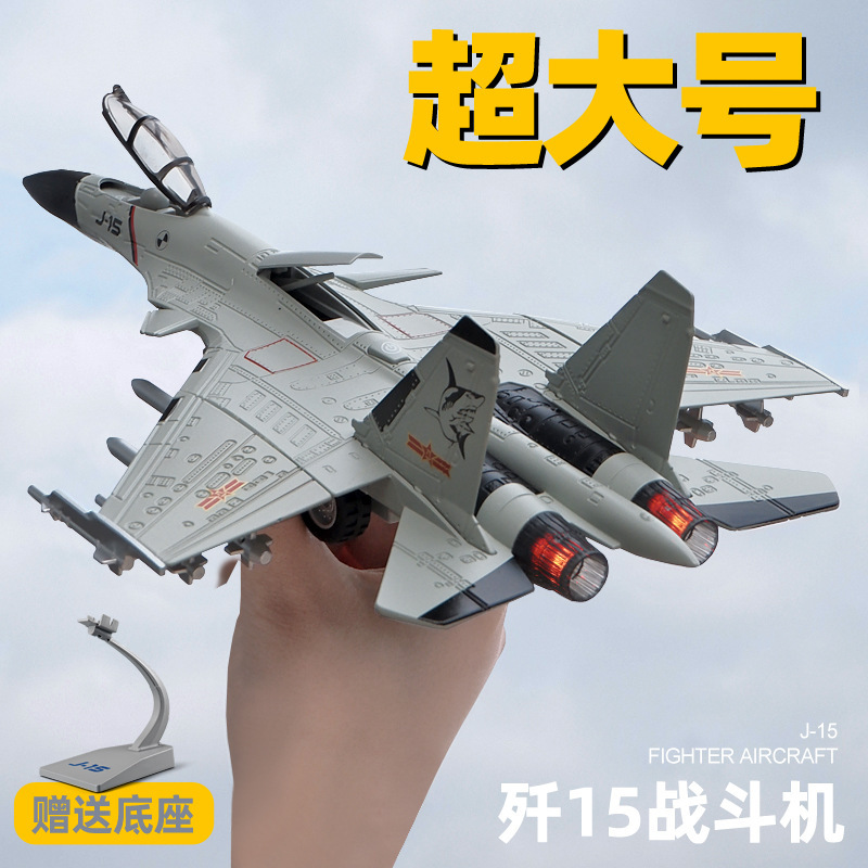国产源头战斗机合金模型1:72歼15歼20可发射玩具仿真军事飞机摆件