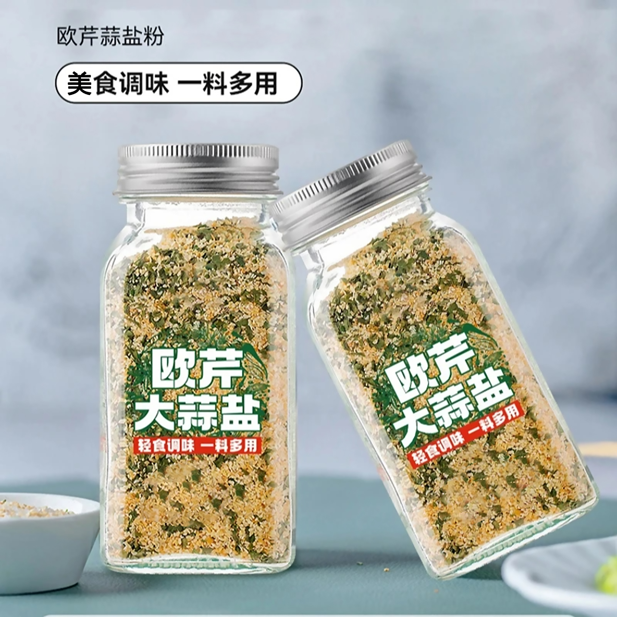 欧芹海盐大蒜粉调料大蒜粉碎海盐欧芹水煮菜调味搭配厨房家用美味