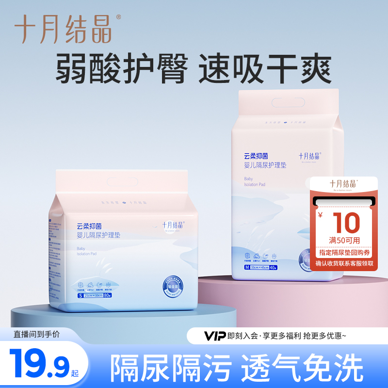 十月结晶新生儿一次性隔尿垫防水透气亲肤床垫加大护理垫干爽免洗