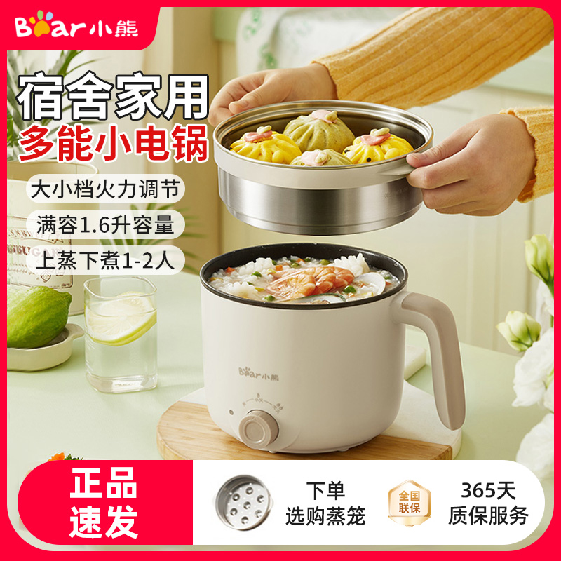 小熊多功能迷你电煮锅多功能家用泡面锅宿舍用上蒸下煮电热小火锅