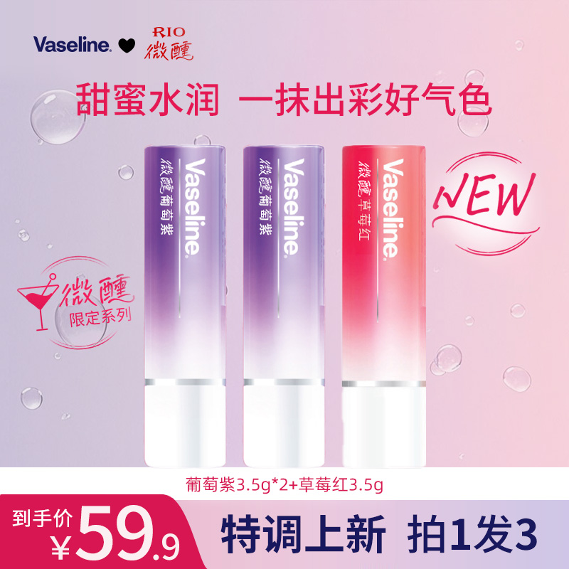 【RIO联名上新】凡士林RIO联名微醺限定唇膏滋养修护保湿舒缓唇膏KC