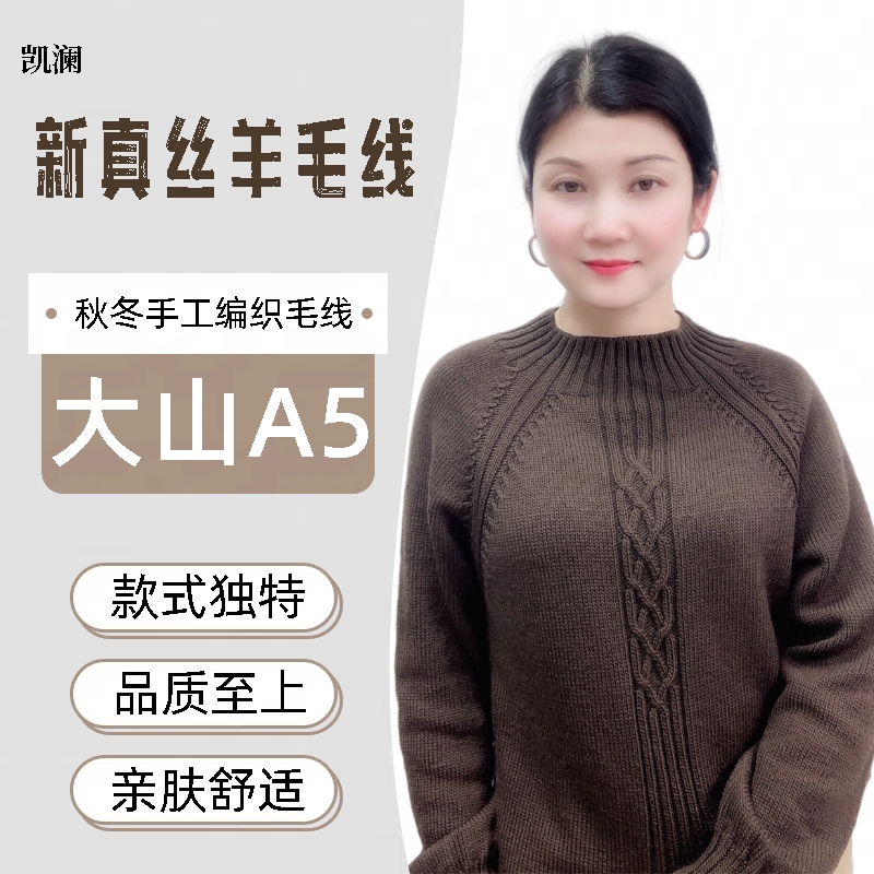 凯澜《大山 A5 》新真丝羊毛线-真丝羊驼margherita手工DIY编织毛线