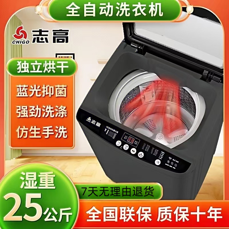 【热烘干】志高全自动洗衣机洗脱一体大容量蓝光抑菌全国联保