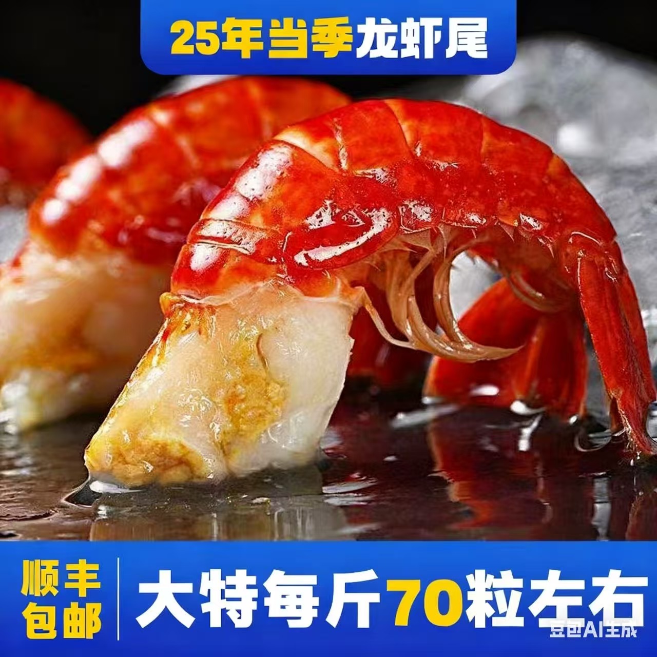 【25年新虾尾】精品特大号大特龙虾尾 70粒/斤左右净重3斤无冰发货