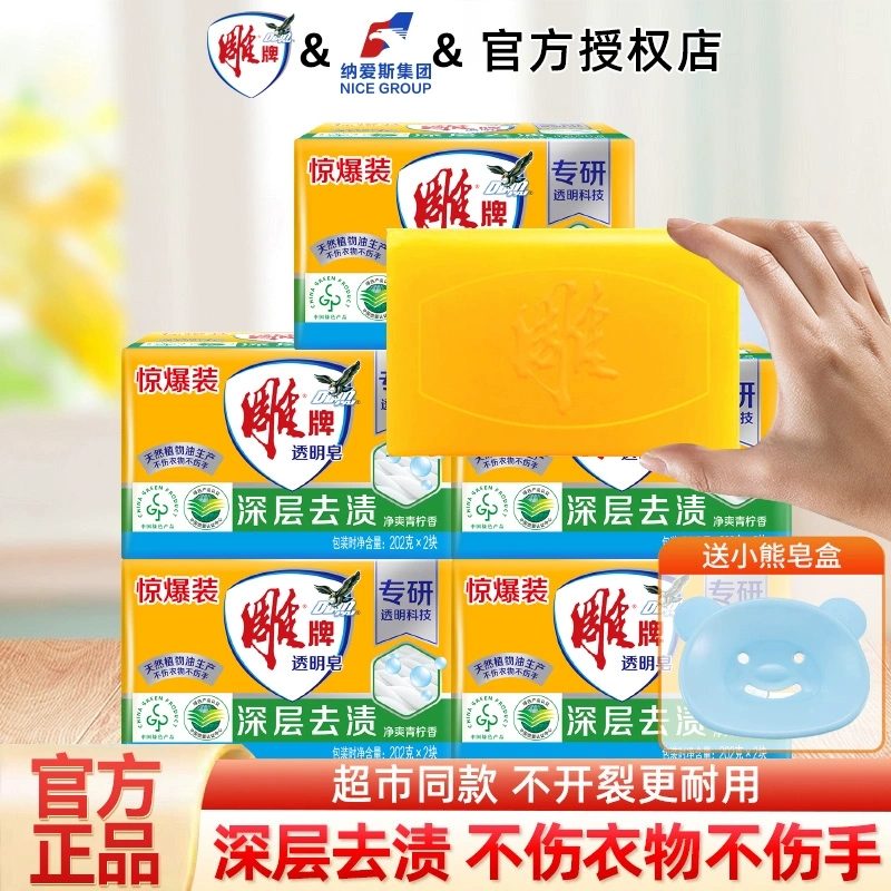 雕牌肥皂洗衣皂透明皂实惠家庭装内衣皂清新深层去渍留香飘香净爽