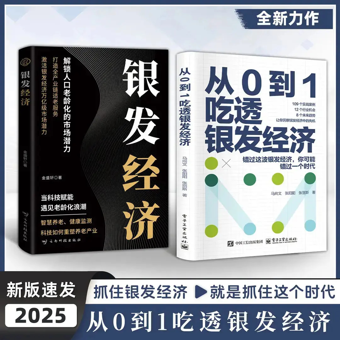 银发经济：解锁人口老龄化的市场潜力 打造全产业链适老服务
