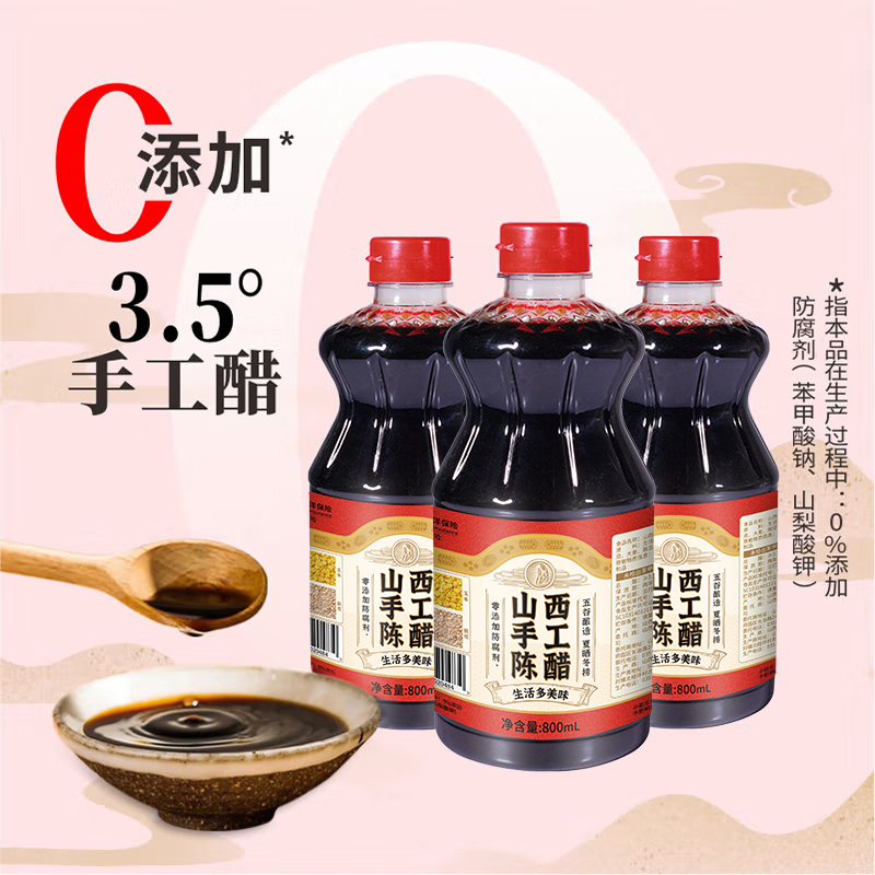 【拍一发三】山西手工陈醋800ml食用醋凉拌蘸酱饺子醋