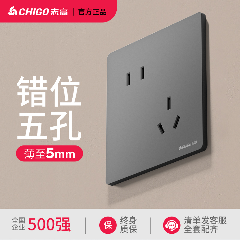 志高插座开关错位斜五孔二三插10A电源面板家用暗装86型墙壁插座