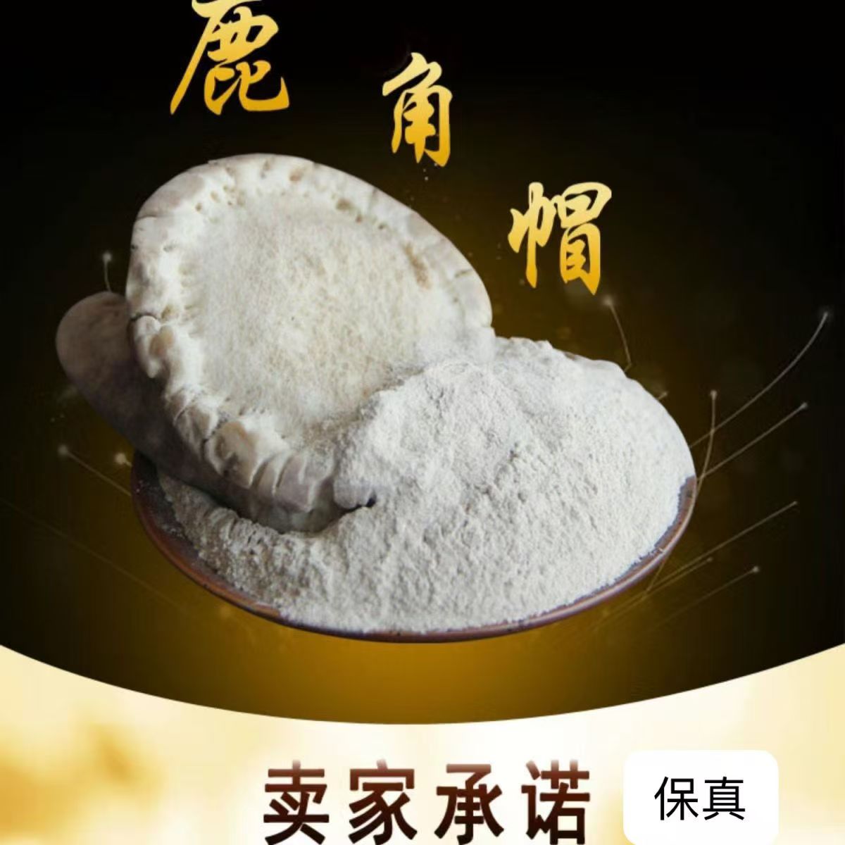 鹿角帽免费打粉鹿乡产地发货长白山鹿托盘