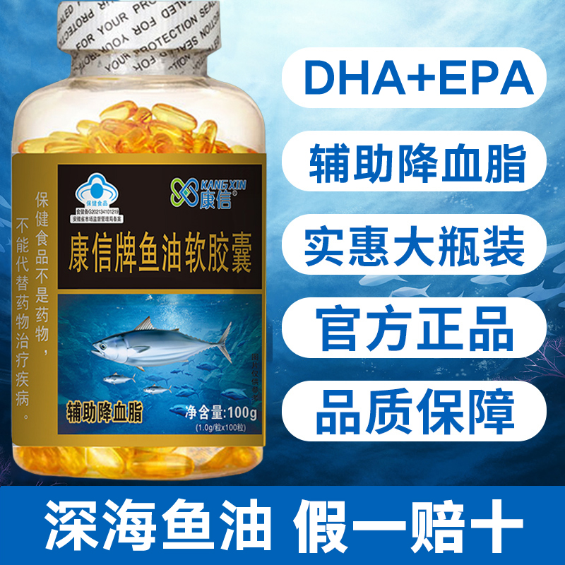 辅助降血脂】深海鱼油omega-3软胶囊EPA+DHA中老年成人官方正品