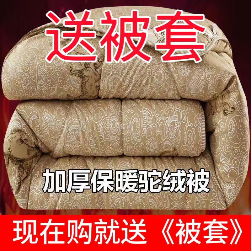 被套全套被子二合一冬被单双人驼纤绒被春秋被学生宿舍冬天棉被