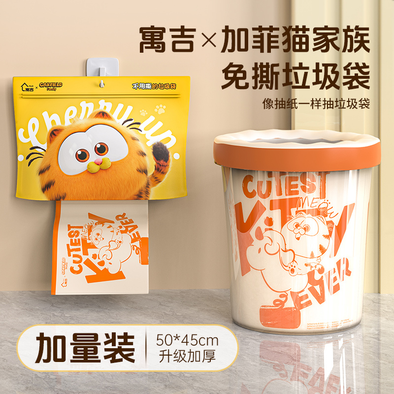 【寓吉】加菲猫悬挂厨房加厚卫生间免撕抽绳免撕抽绳式收纳垃圾袋